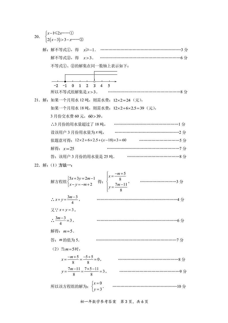 七年级期中数学试题答案第3页