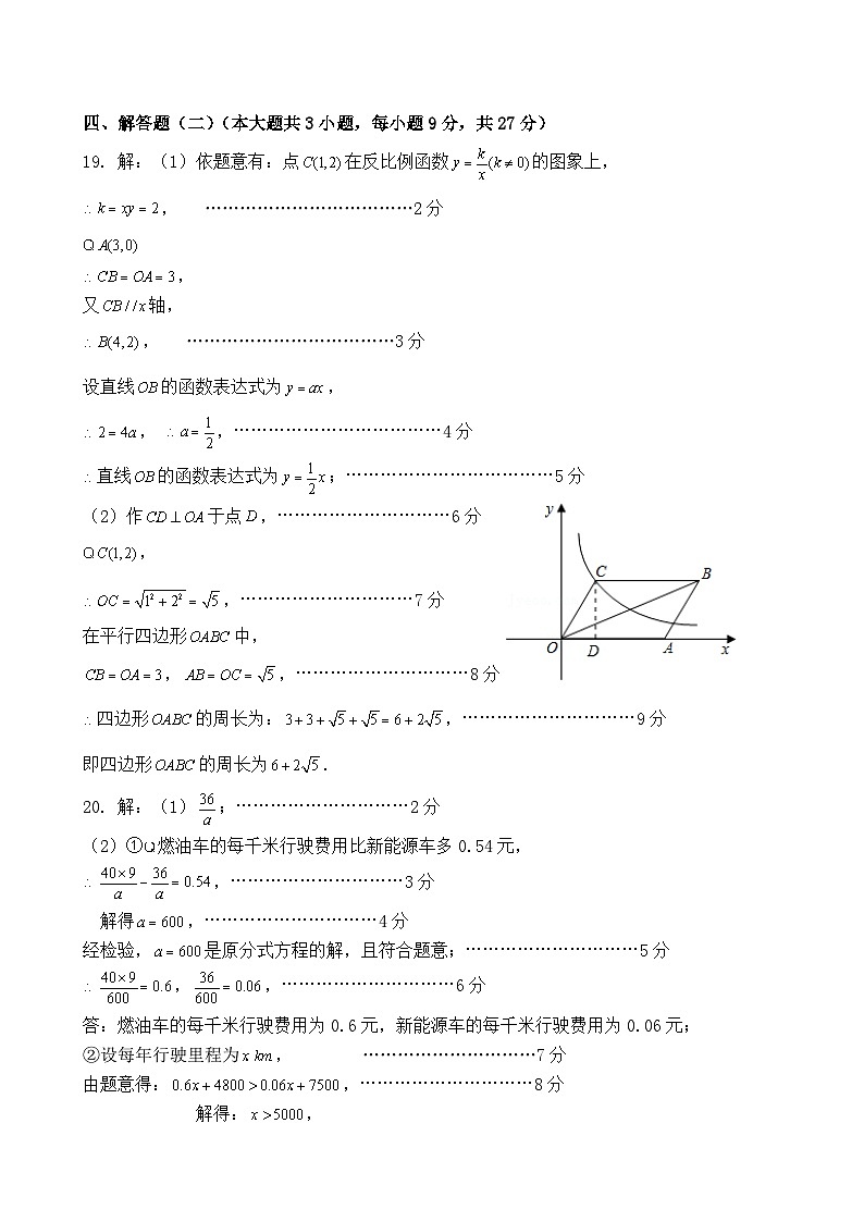 2022-2023学年度第二学期一模九年级数学参考答案（8大校）第2页