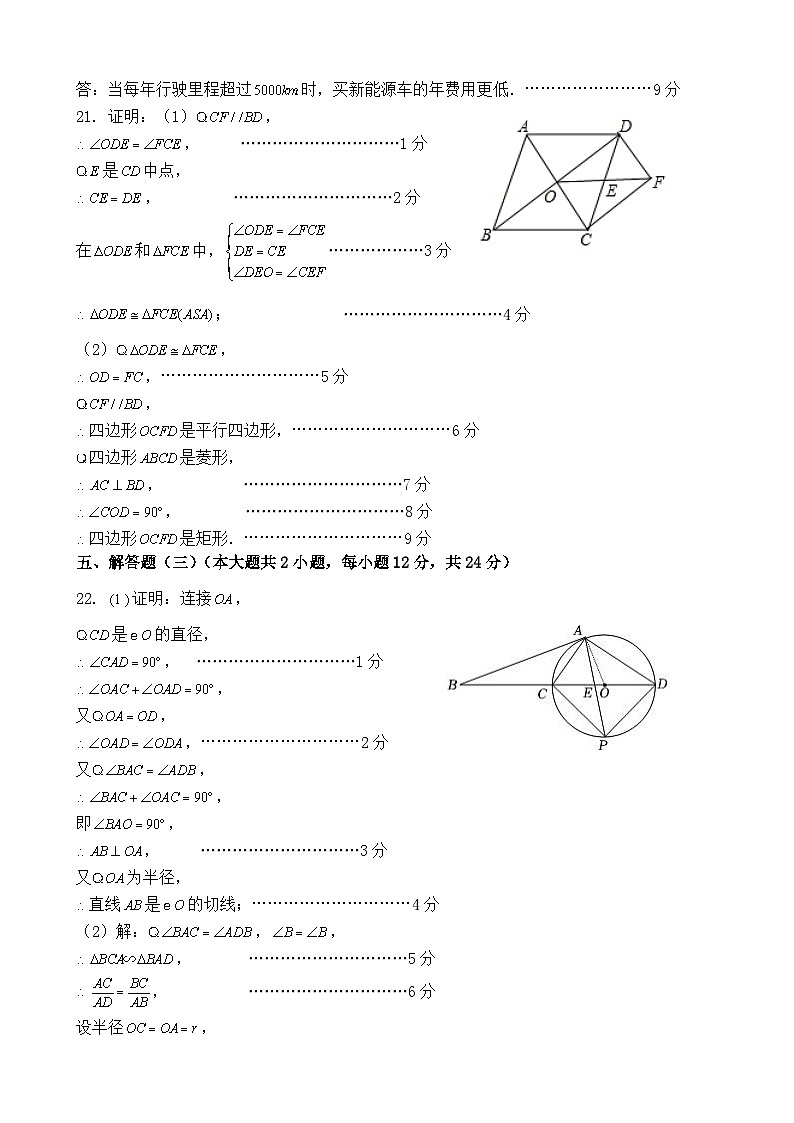 2022-2023学年度第二学期一模九年级数学参考答案（8大校）第3页