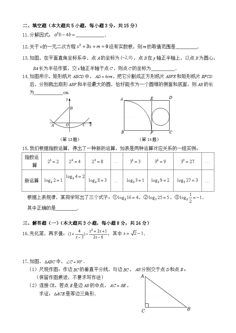 2022-2023学年度第二学期一模九年级数学试卷（8大校）第2页