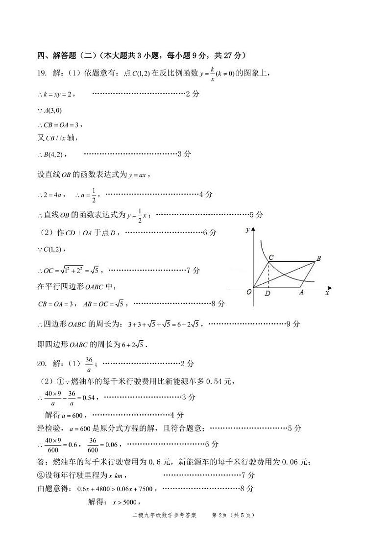 2022-2023学年度第二学期一模九年级数学参考答案（8大校）第2页