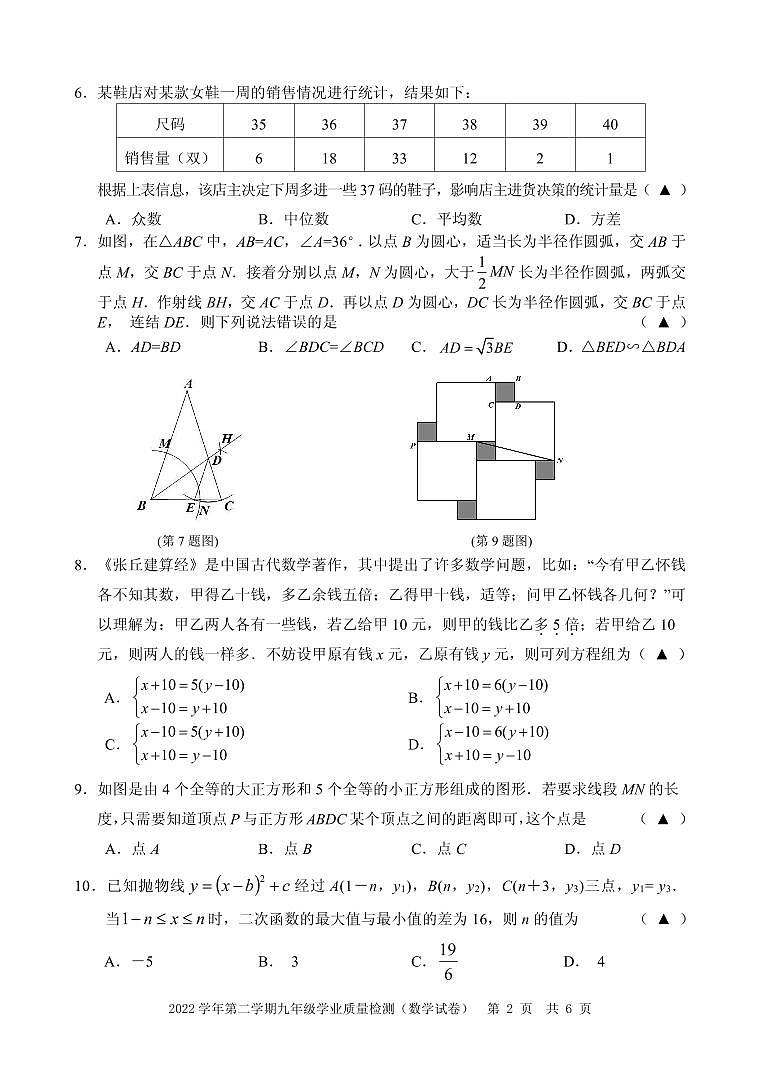 2023年浙江省宁波市江北区中考一模数学试题第2页