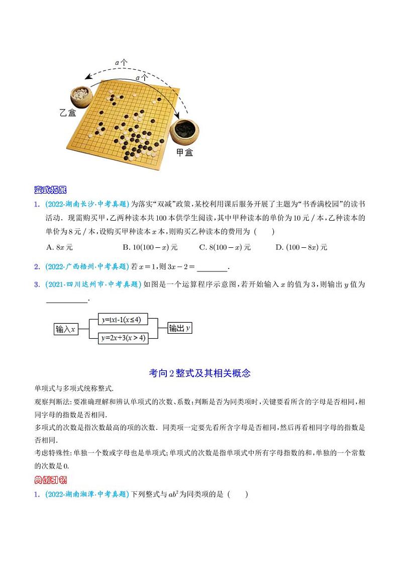 考点02 整式与因式分解（学生版）第3页