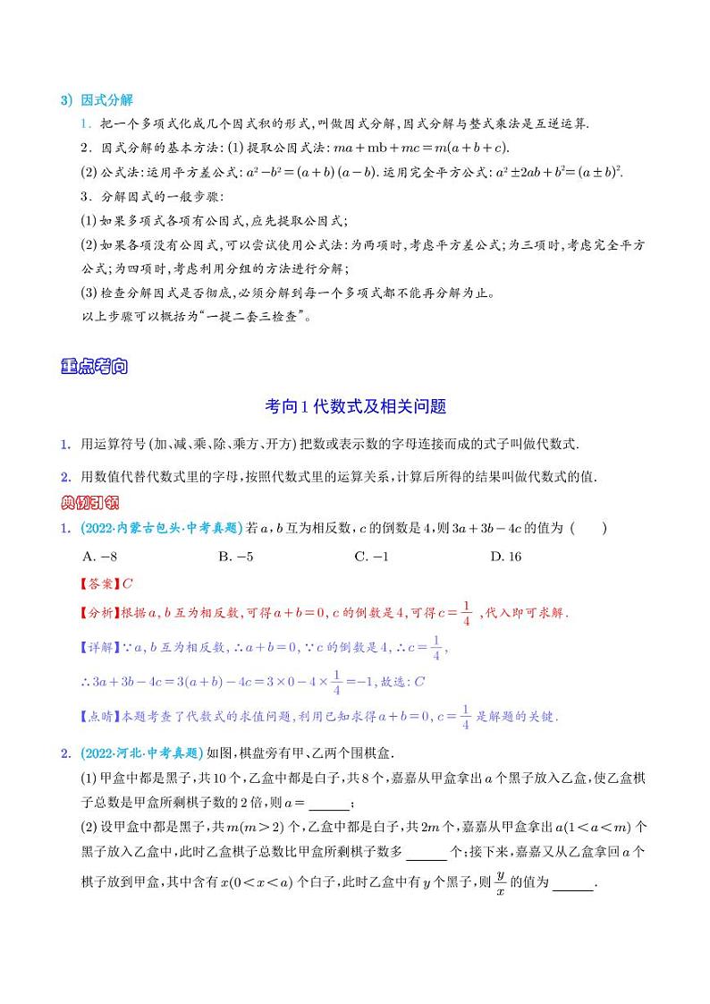 整式与因式分解（解析版）第2页