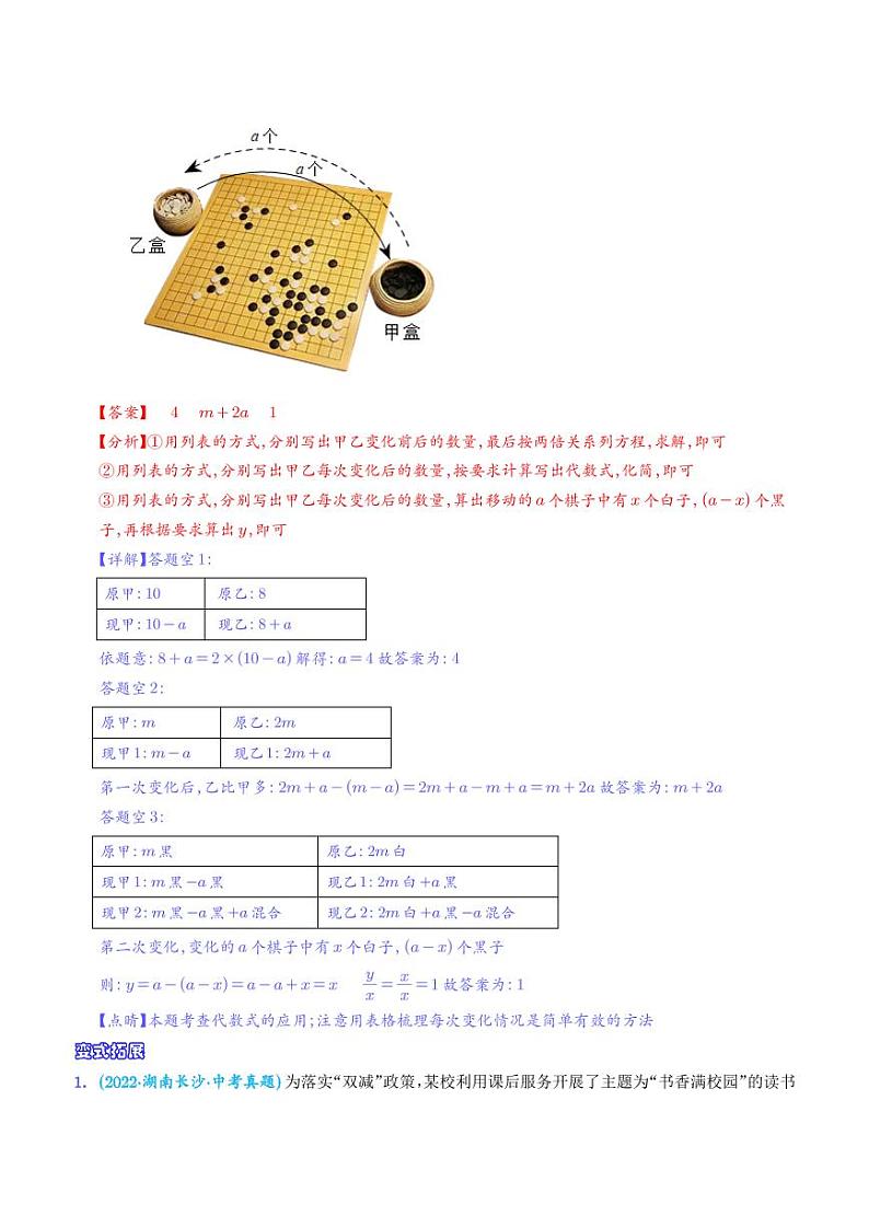 整式与因式分解（解析版）第3页