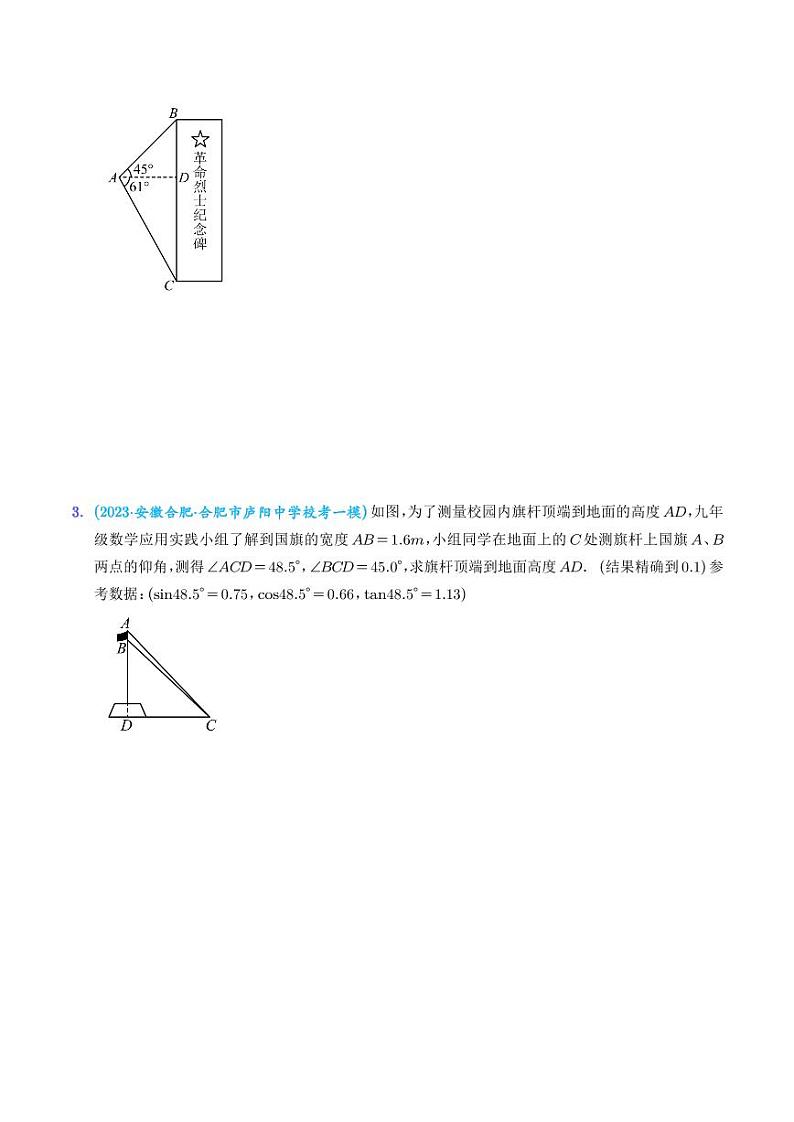 锐角三角函数最新模拟押题预测40道（俯角仰角、方向角、坡度、解三角形）--2023中考数学重难题型押题【学生版】第2页