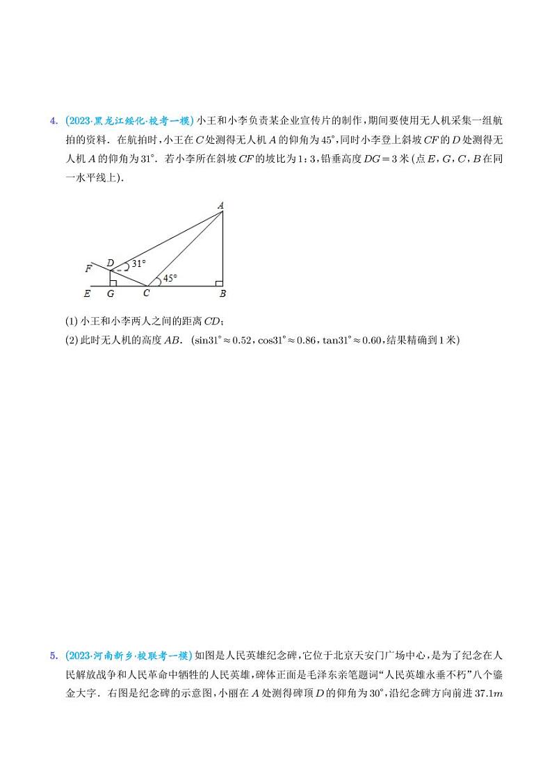 锐角三角函数最新模拟押题预测40道（俯角仰角、方向角、坡度、解三角形）--2023中考数学重难题型押题【学生版】第3页