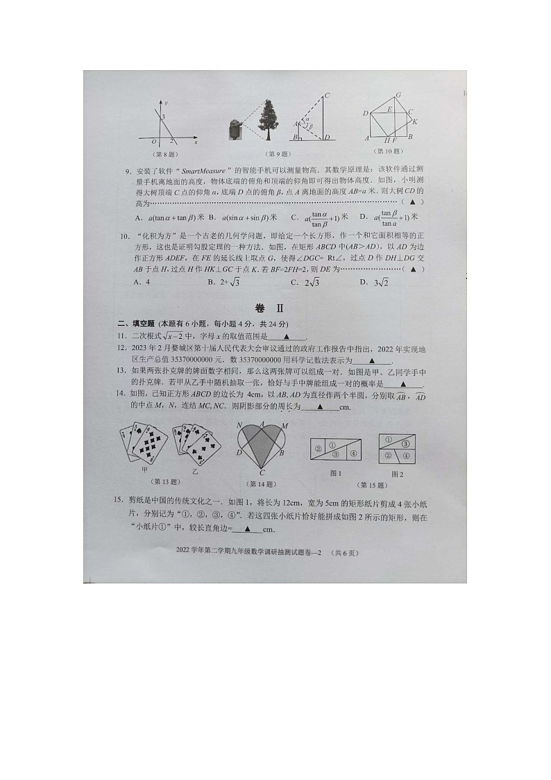 数学试题第2页
