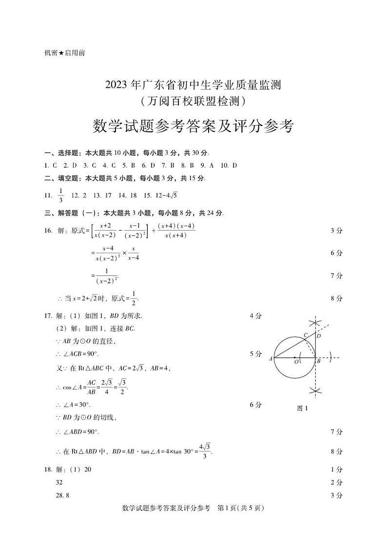 2023年广东省珠海市金湾区中考一模数学试题01