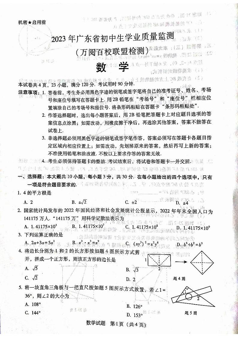 2023年广东省珠海市金湾区中考一模数学试题01