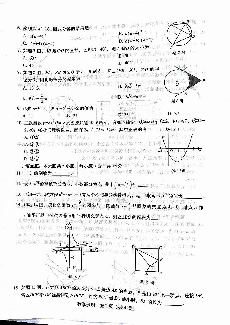 2023年广东省珠海市金湾区中考一模数学试题02