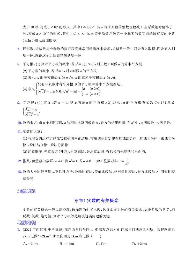 考点01 实数与运算（解析版）第2页