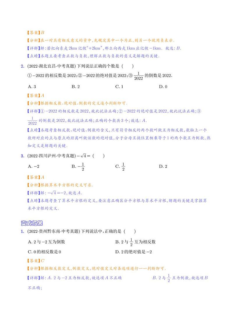 考点01 实数与运算（解析版）第3页