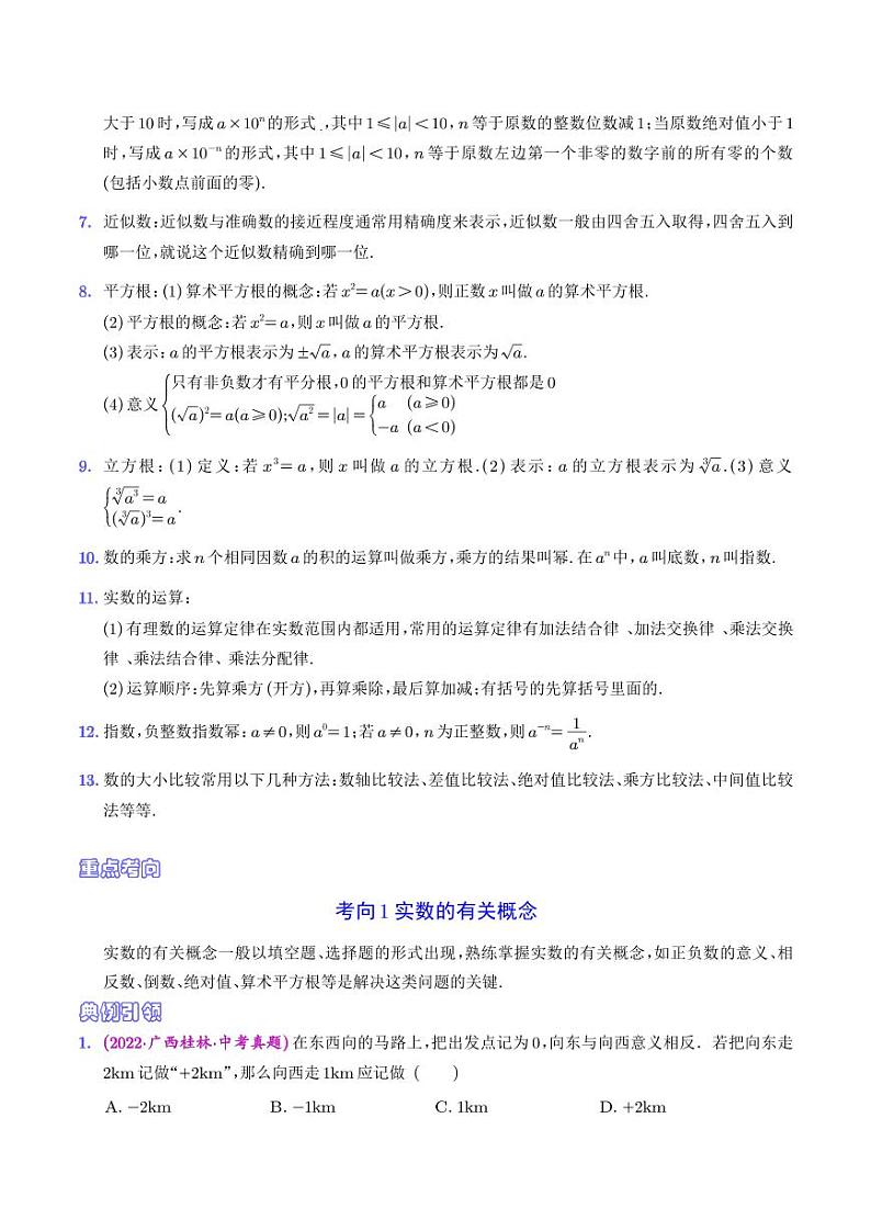 考点01 实数与运算（学生版）第2页