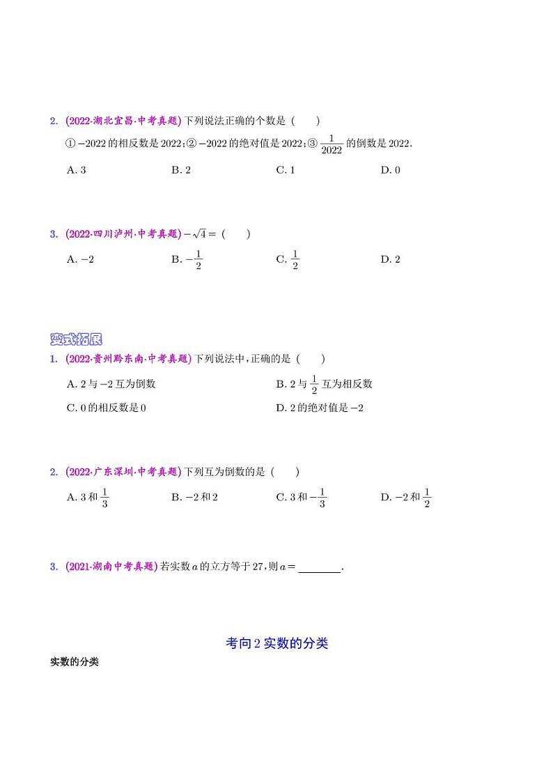 考点01 实数与运算（学生版）第3页
