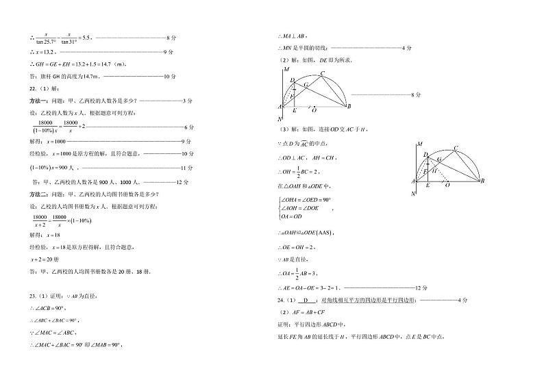 2023年九年级一练数学答案(1)第2页