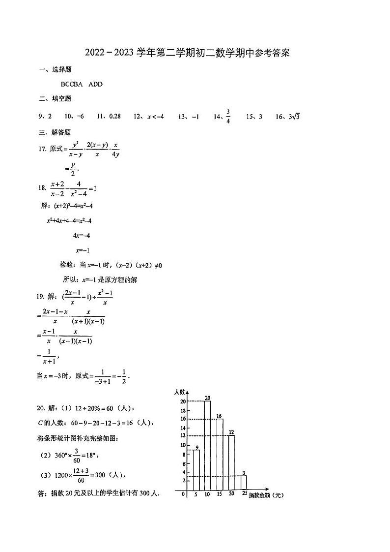 十六中、草桥初二数学答案第1页