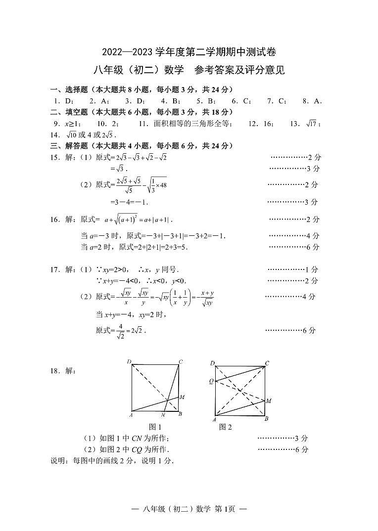 数学  八年级  答案第1页