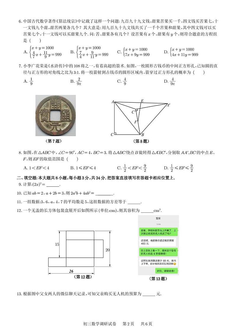 2023年江苏省+苏州工业园区中考数学一模试题第2页