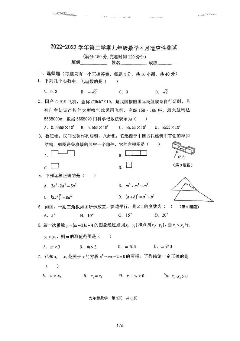 福建省福州屏东中学2022-2023学年九年级下学期4月（期中）数学试卷第1页
