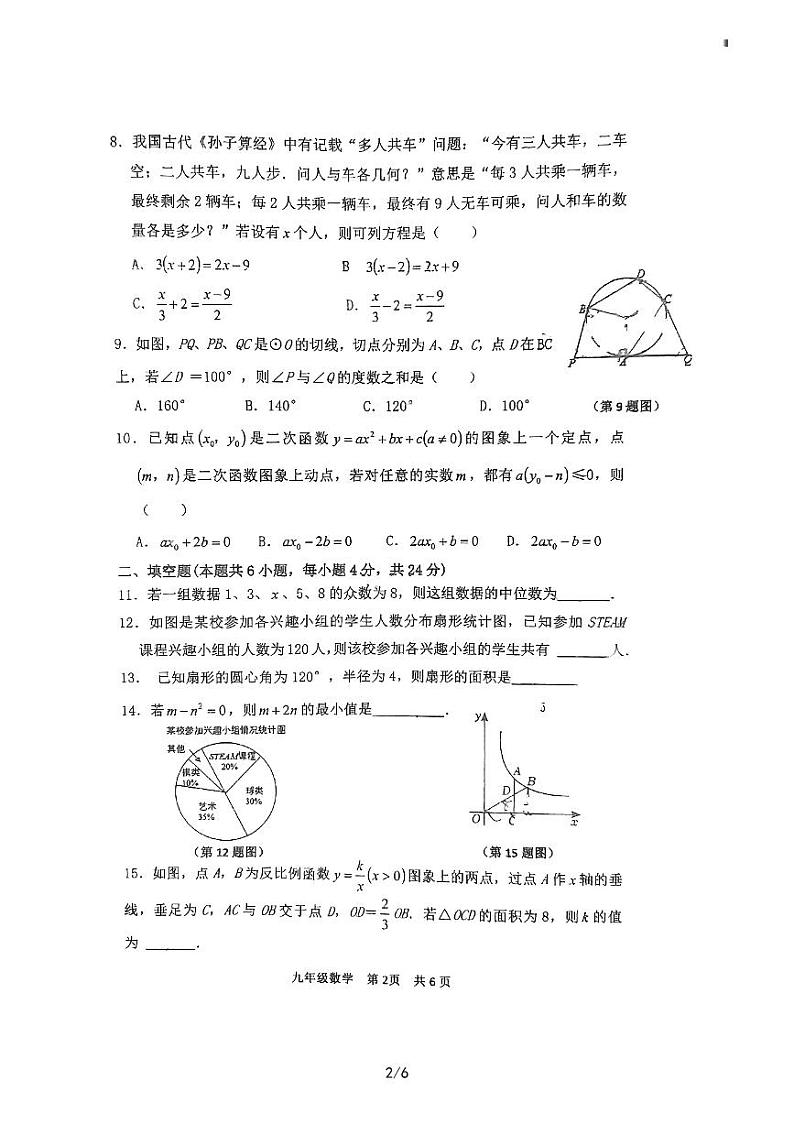 福建省福州屏东中学2022-2023学年九年级下学期4月（期中）数学试卷第2页