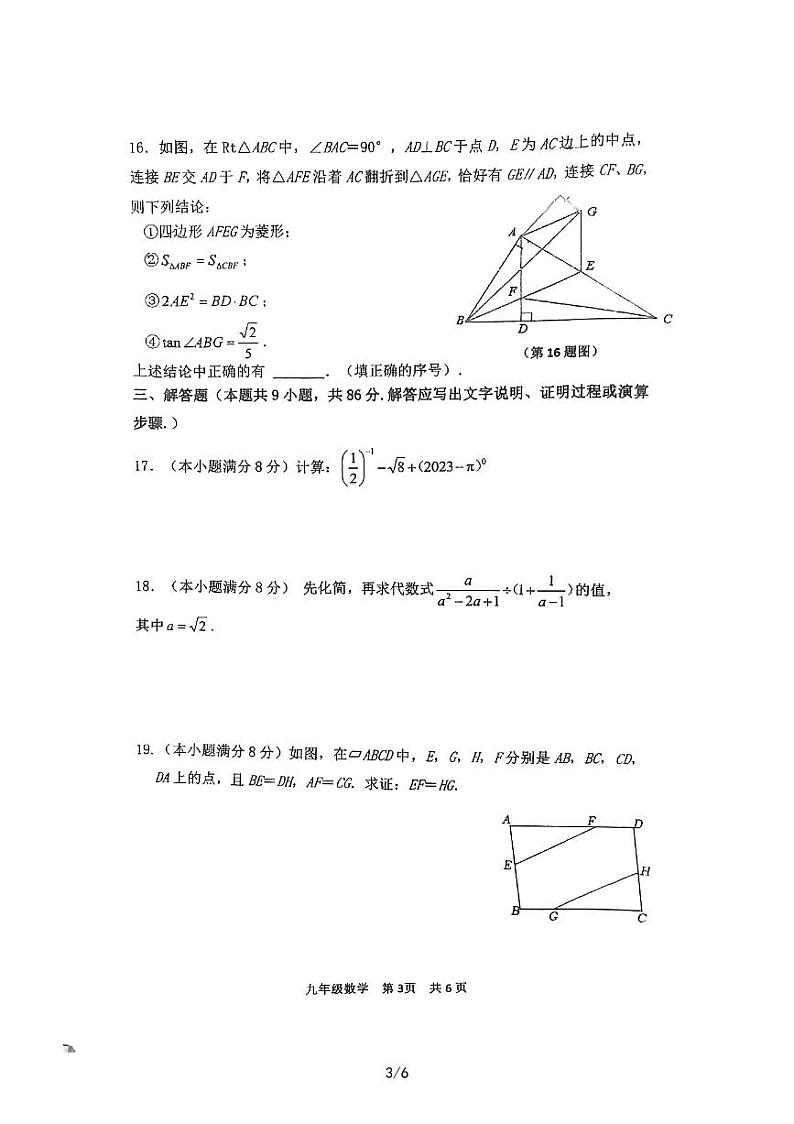 福建省福州屏东中学2022-2023学年九年级下学期4月（期中）数学试卷第3页