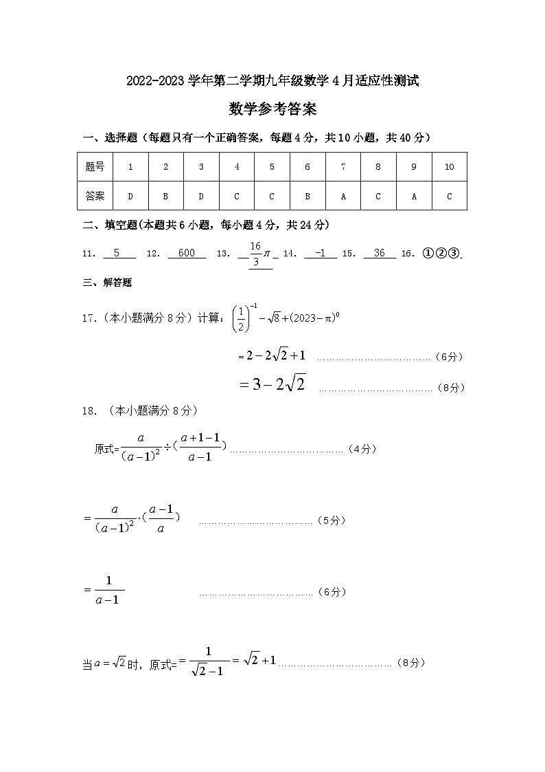 福建省福州屏东中学2022-2023学年九年级下学期4月（期中）数学试卷答案第1页