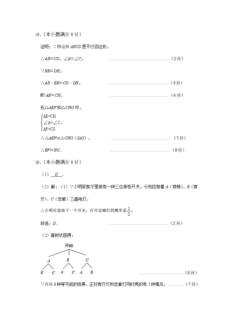 福建省福州屏东中学2022-2023学年九年级下学期4月（期中）数学试卷答案第2页