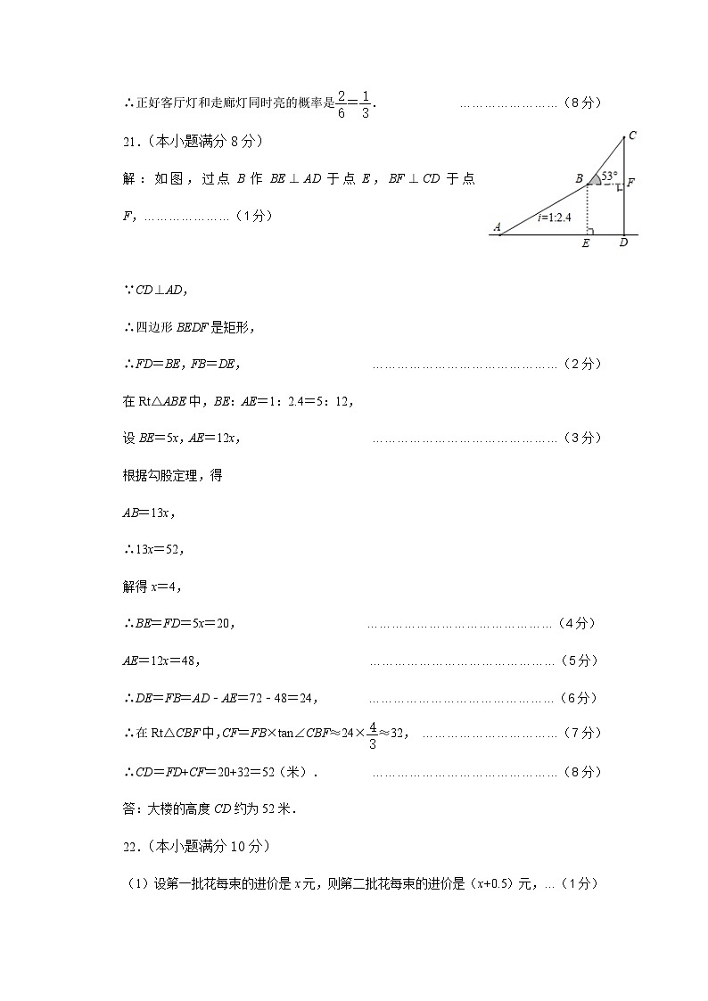 福建省福州屏东中学2022-2023学年九年级下学期4月（期中）数学试卷答案第3页