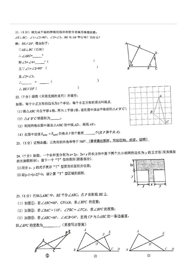 江苏省南京外国语学校2022-2023学年七年级下学期期中数学卷+第3页