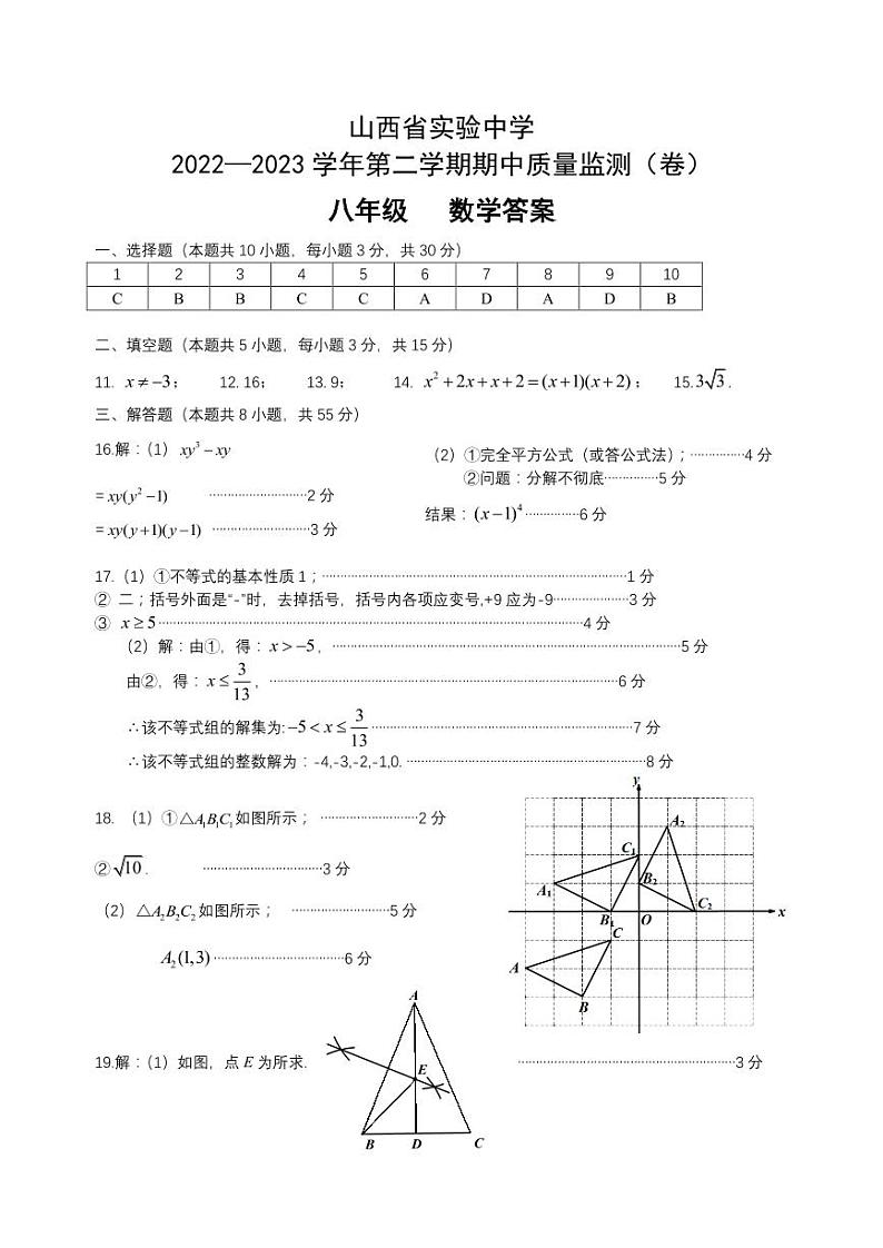 2022-2023学年度八下期中数学答案第1页
