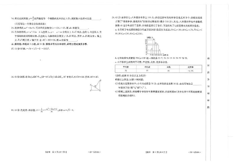 2023年福建省泉州市安溪县初中学业水平仿真模拟考试数学试卷（安溪质检）第2页