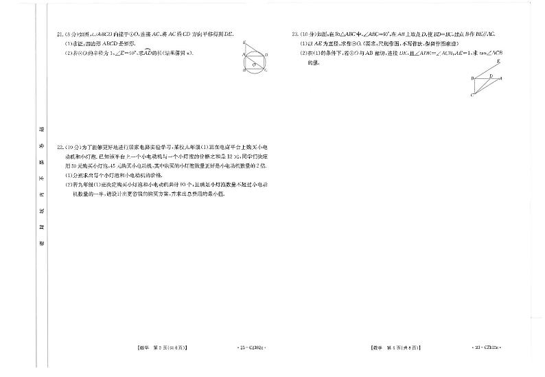 2023年福建省泉州市安溪县初中学业水平仿真模拟考试数学试卷（安溪质检）第3页