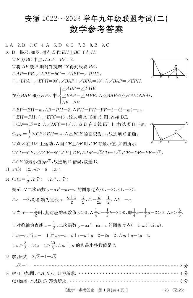 数学答案第1页