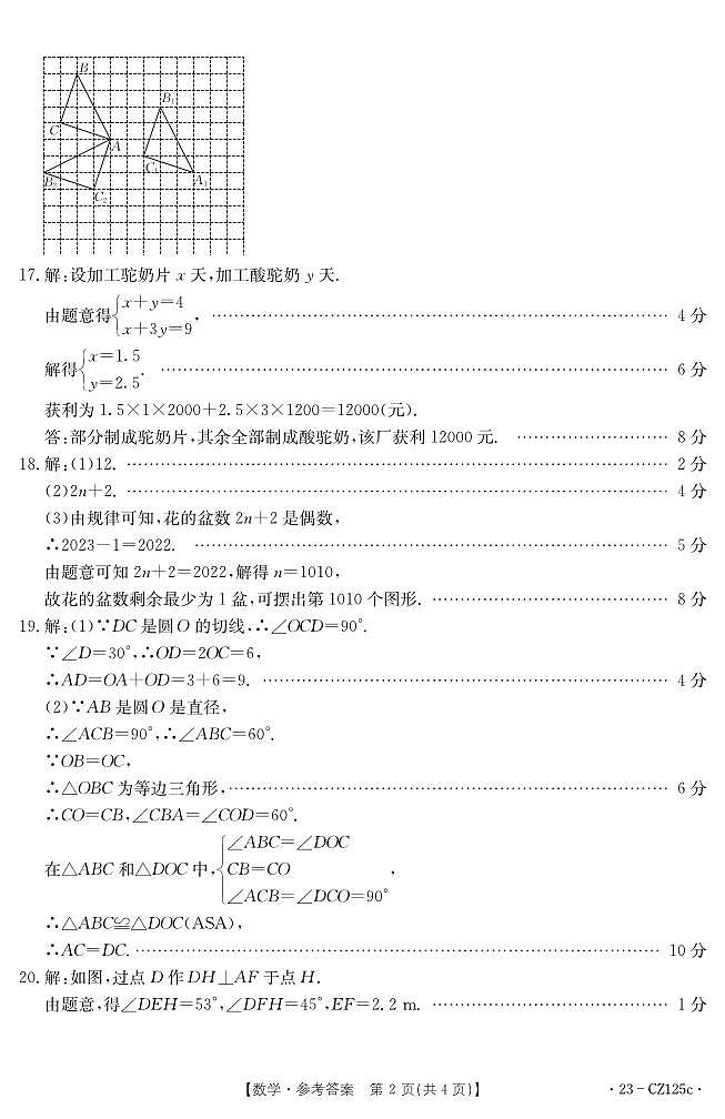 数学答案第2页