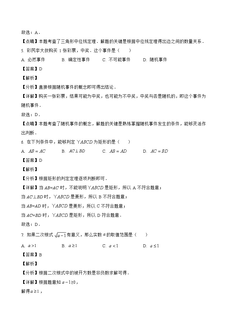 广州市2023年冲刺中考预测卷01（解析版）第3页