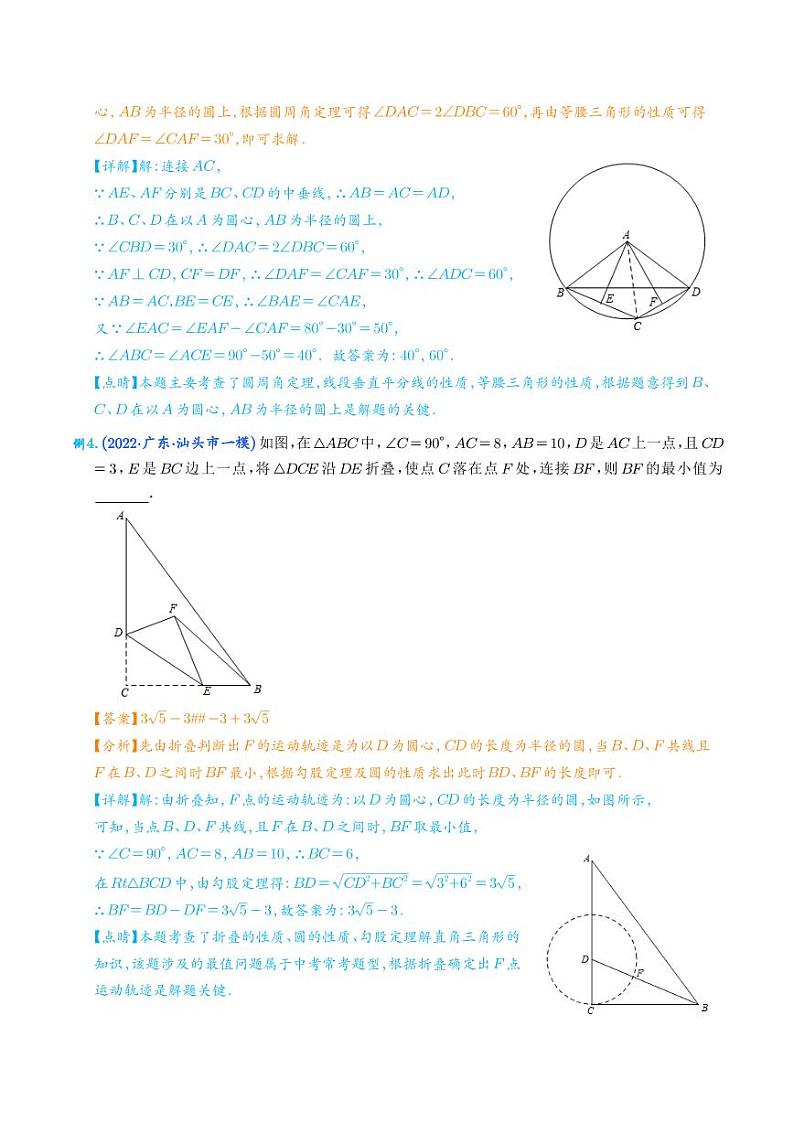 圆中的重要几何模型-隐圆模型（解析版）第3页