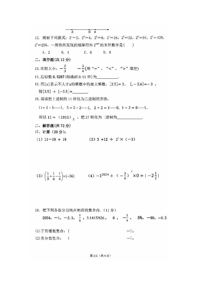 海南省澄迈县2024-2025学年七年级上学期期中考试数学试卷第2页