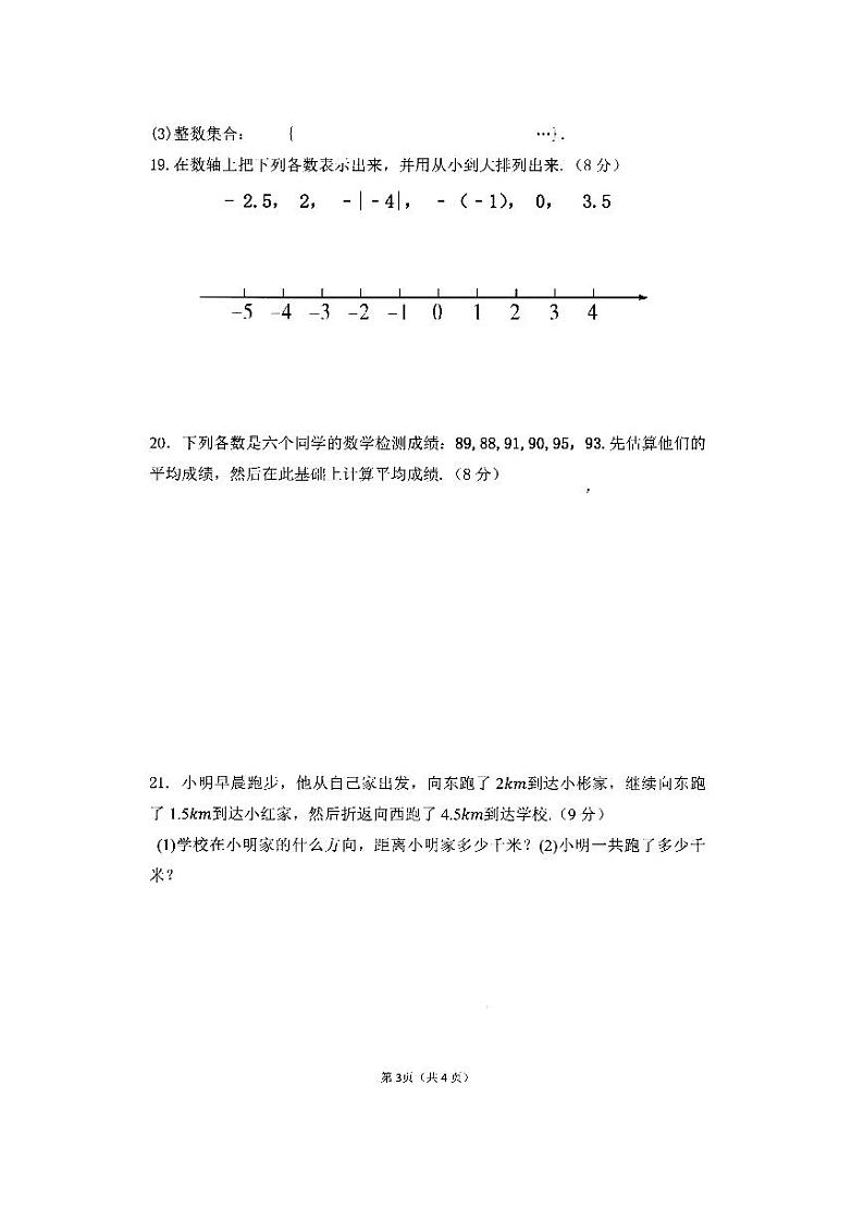 海南省澄迈县2024-2025学年七年级上学期期中考试数学试卷第3页