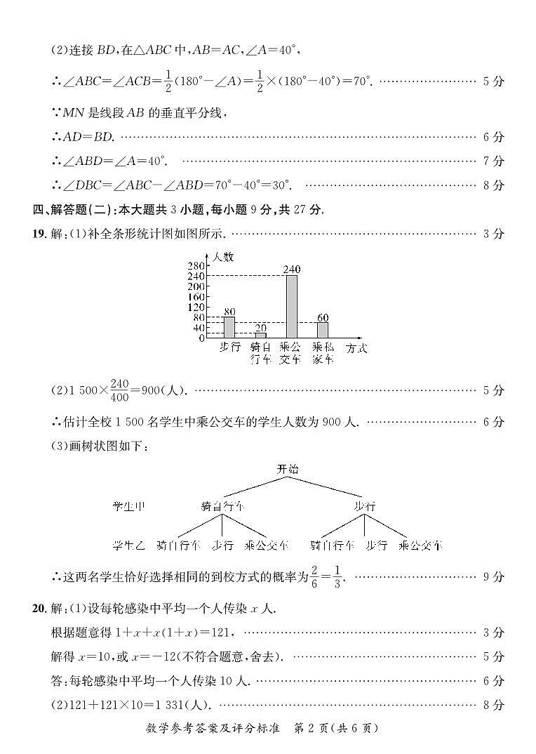 2023中考数学模拟试卷一参考答案第2页