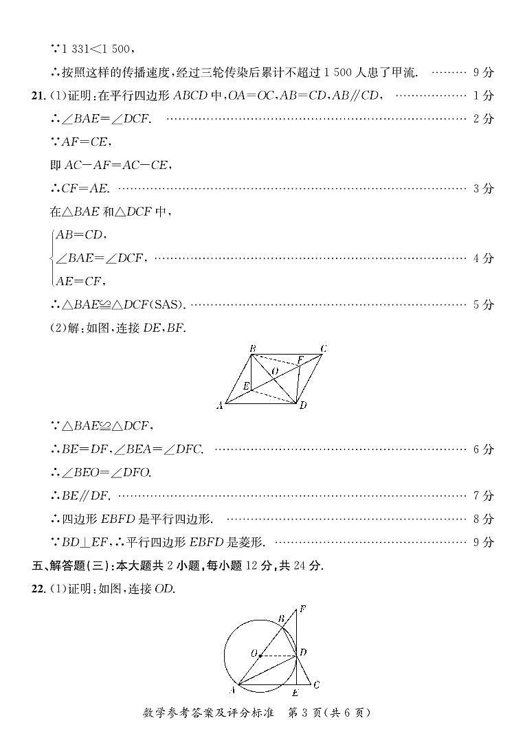 2023中考数学模拟试卷一参考答案第3页