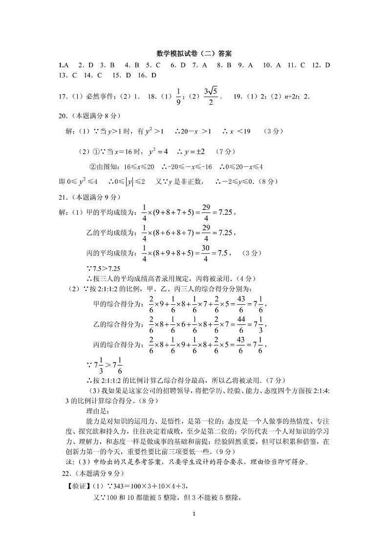 数学模拟试卷(二)答案第1页