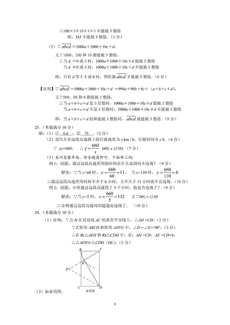数学模拟试卷(二)答案第2页