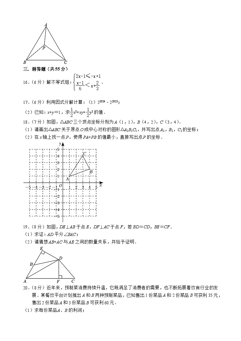 广东省深圳市光明高级中学初中部、光明中学、勤诚达学校2022-2023学年下学期八年级期中联考数学试卷第3页