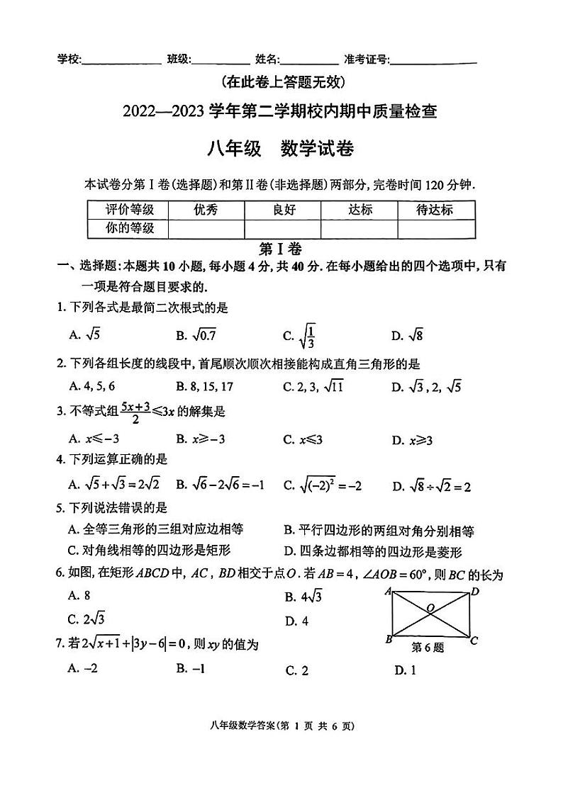 福建省福州市仓山区2022-2023学年八年级下学期期中数学试卷第1页