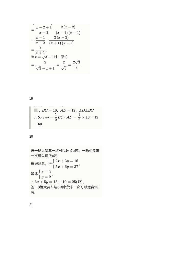 福建省福州市仓山区2022-2023学年八年级下学期期中数学试卷答案第2页