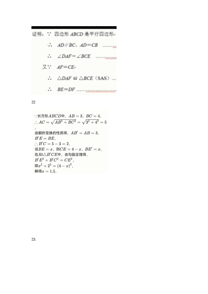 福建省福州市仓山区2022-2023学年八年级下学期期中数学试卷答案第3页