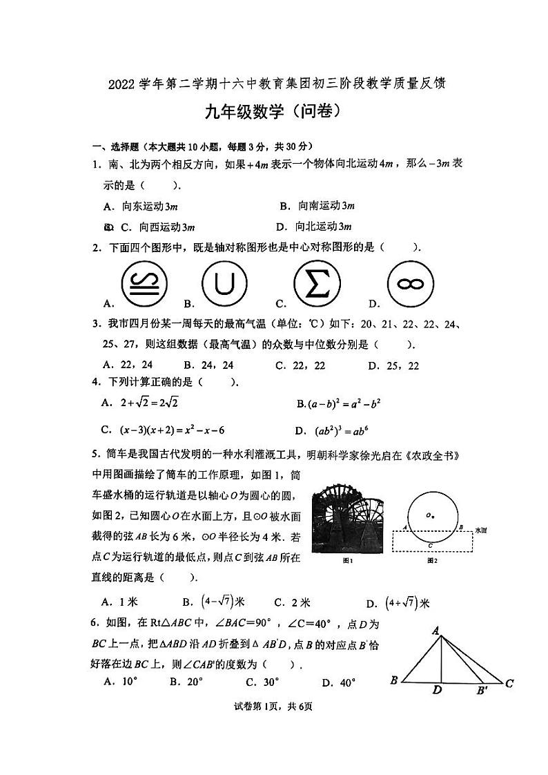 2022学年第二学期十六中教育集团初三阶段教学质量反馈九年级数学试卷第1页