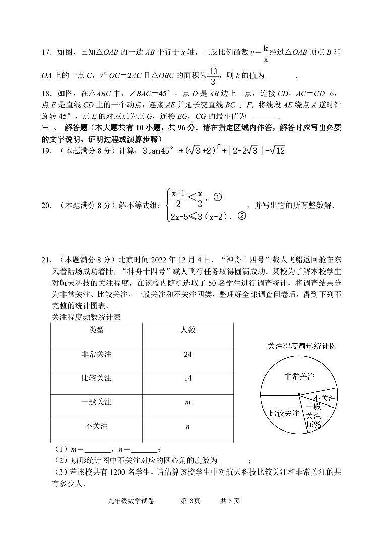 宿迁市2022-2023学年度九年级第二学期学情检测数学试卷第3页