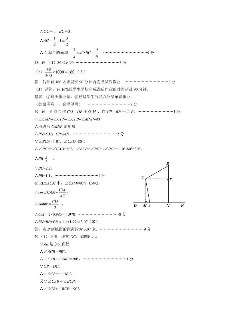 河南省许昌市2023中考一模数学试卷参考答案第2页
